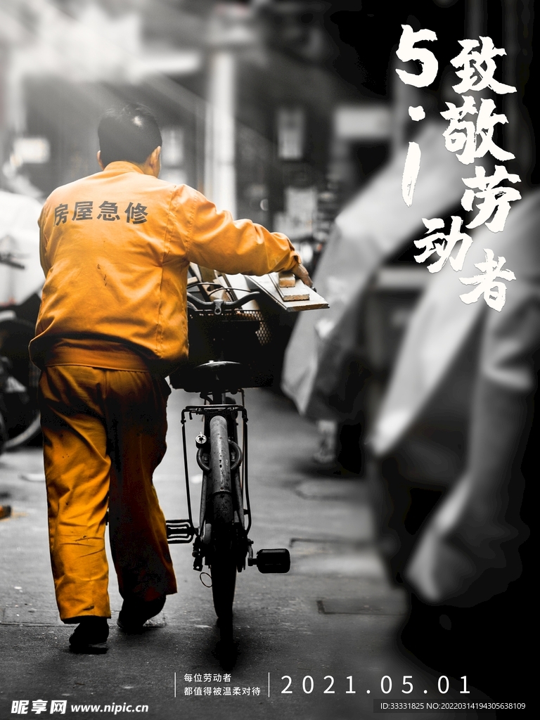 五一劳动节
