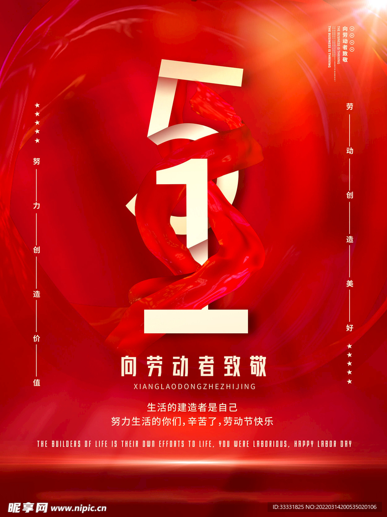 五一劳动节