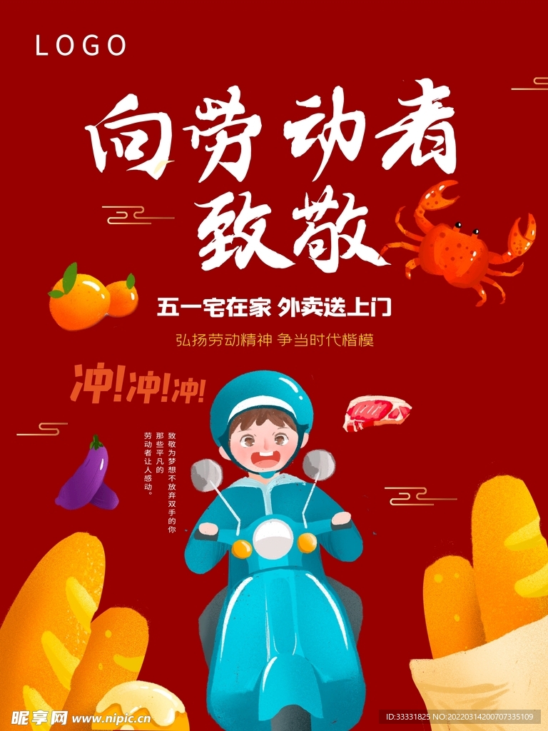 五一劳动节