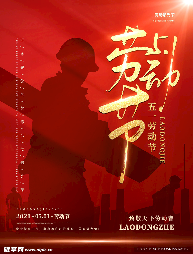 五一劳动节