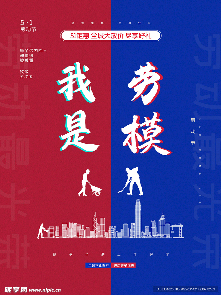 五一劳动节