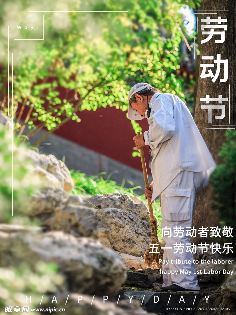 五一劳动节