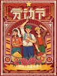 五一劳动节