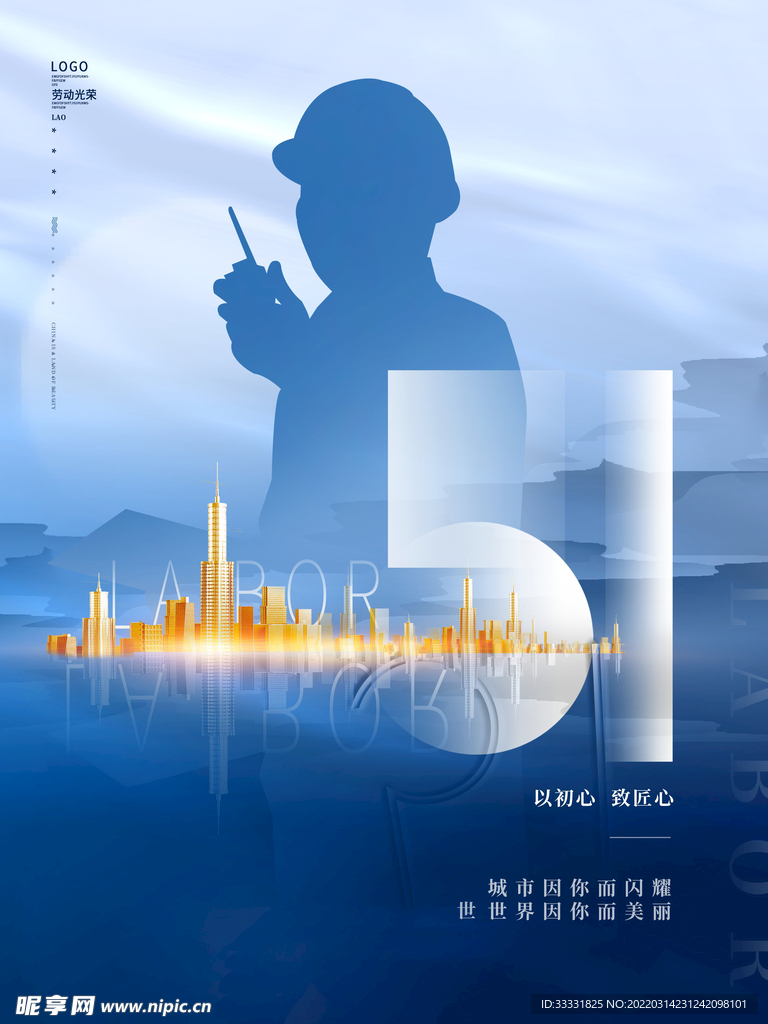 五一劳动节