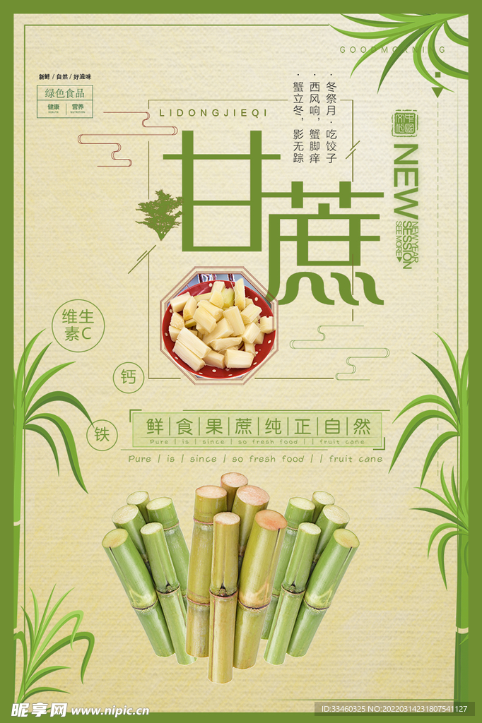 甘蔗