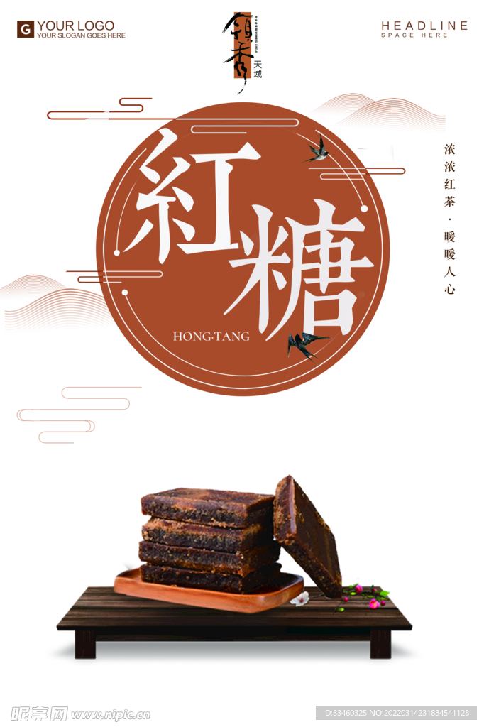红糖