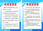 消毒隔离制度