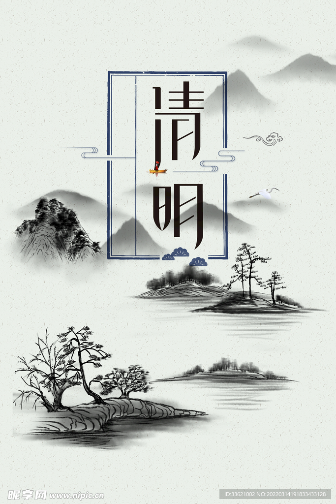 清明节海报 