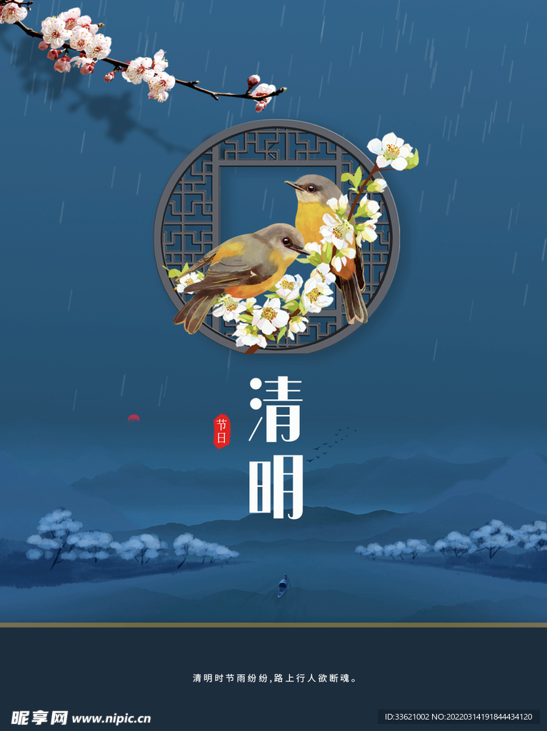 清明节海报  