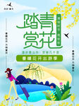 清明踏青