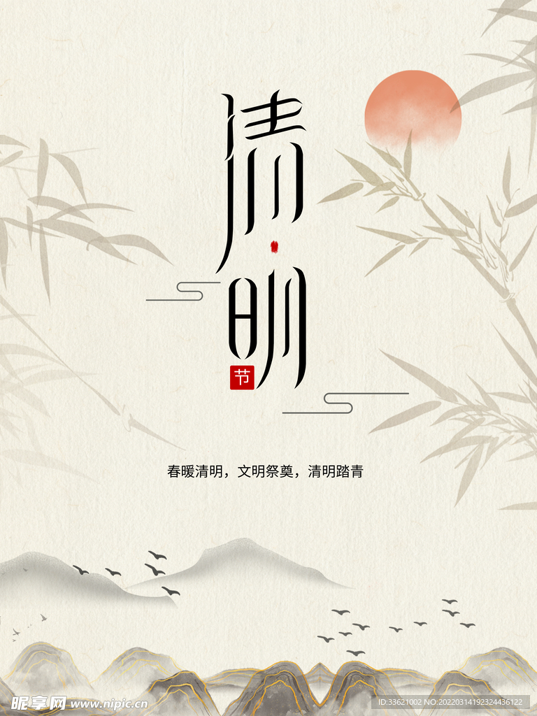 清明节 