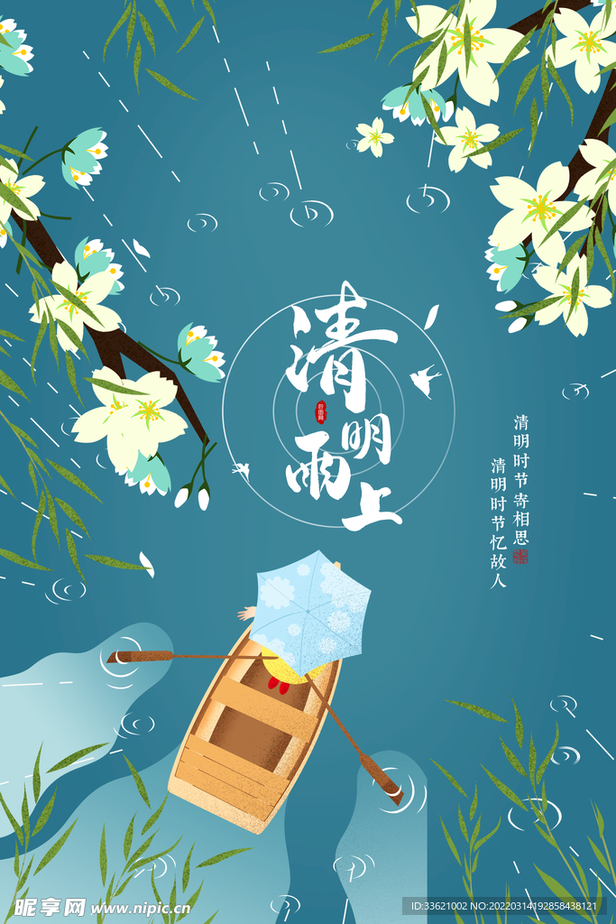 清明 