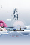 清明 