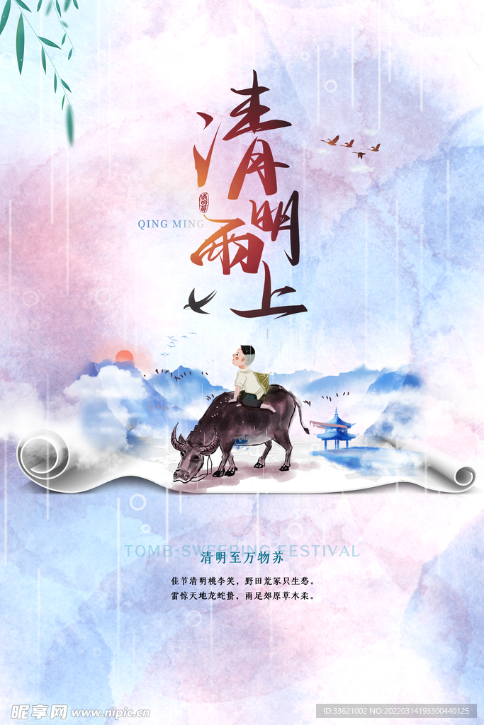 清明节  