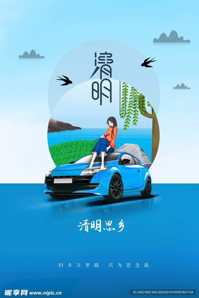 清明节 
