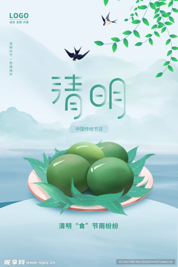 清明 