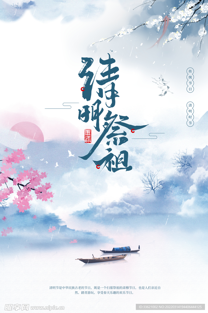 清明节  