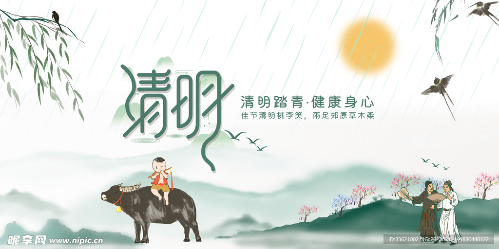 清明展板 