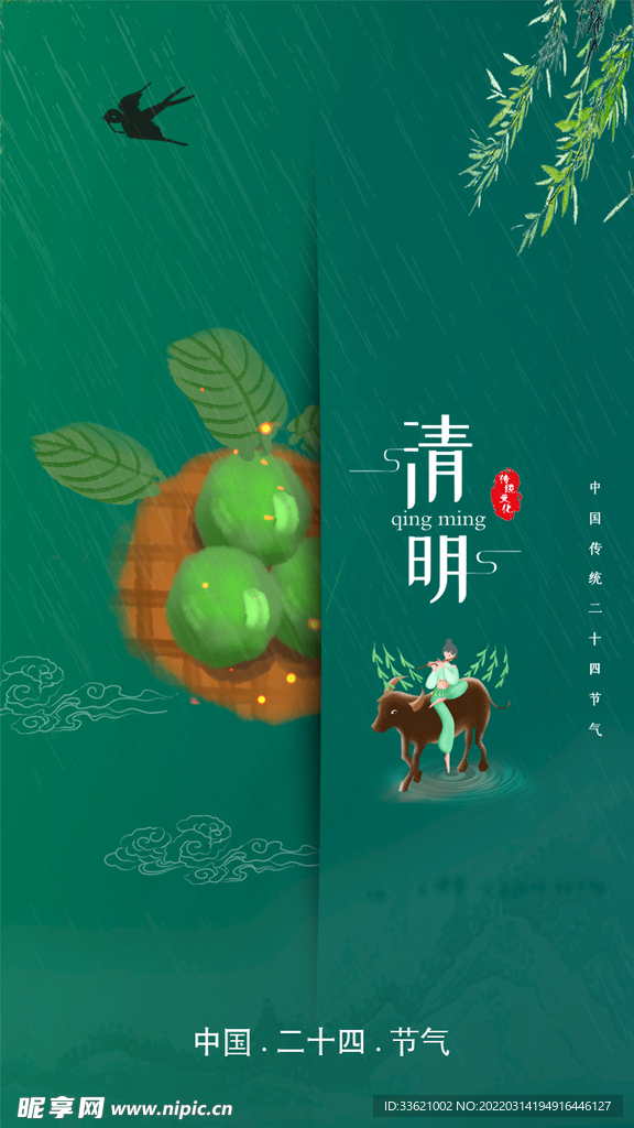 清明  