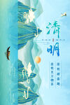清明海报 