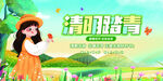 清明踏青