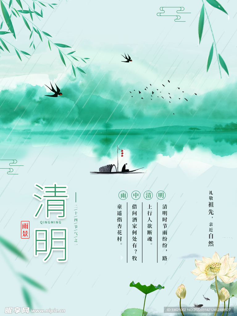 清明 