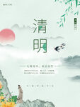 清明海报 