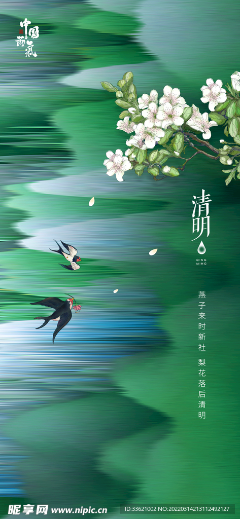 清明 