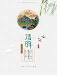 清明 