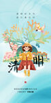 清明  