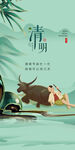 清明 