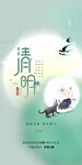 清明 