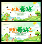 春游海报