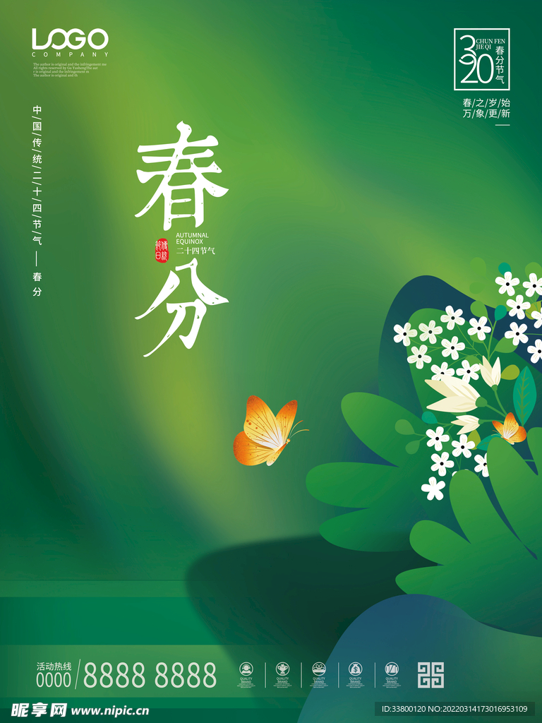 清新绿色二十四节气春分海报