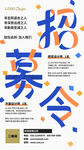蓝色创意字体设计招募令招聘招人