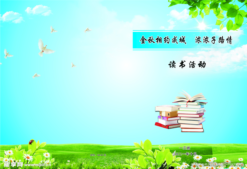 日记封皮