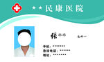 医院名片