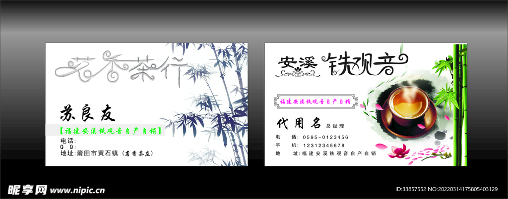 茶道名片