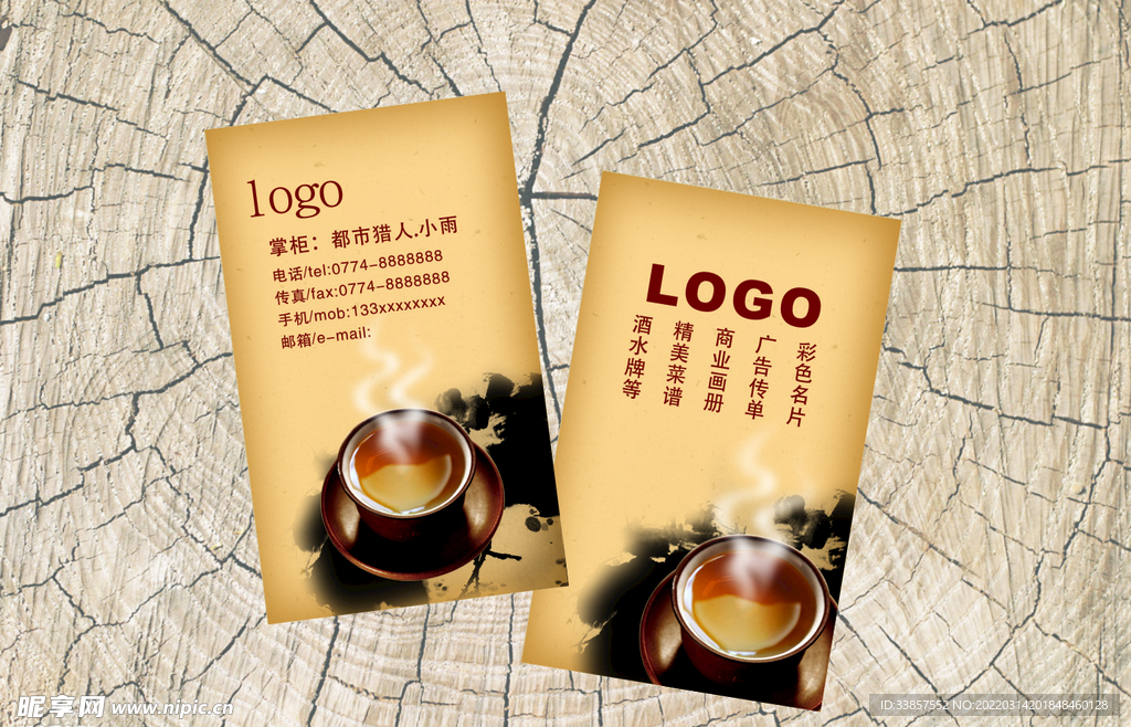 茶道名片  