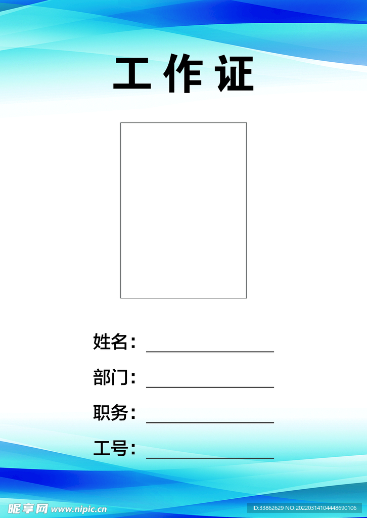 工作证