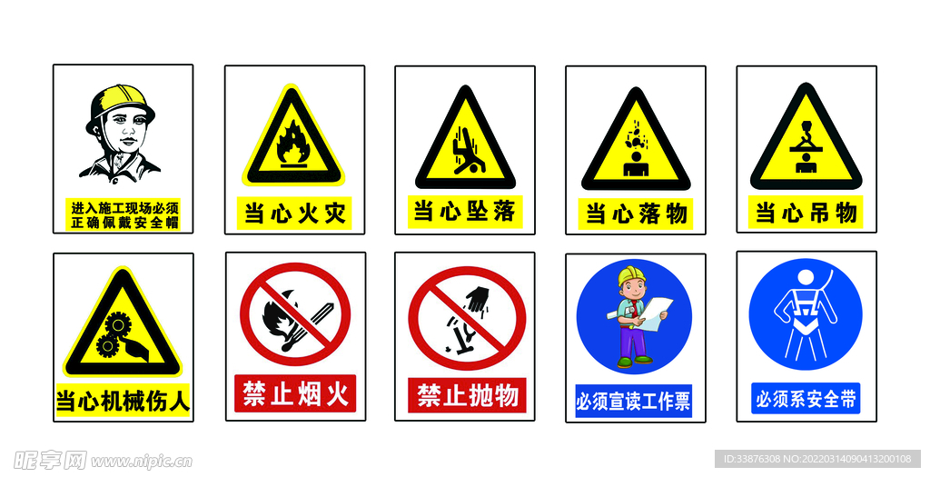 工地警示牌