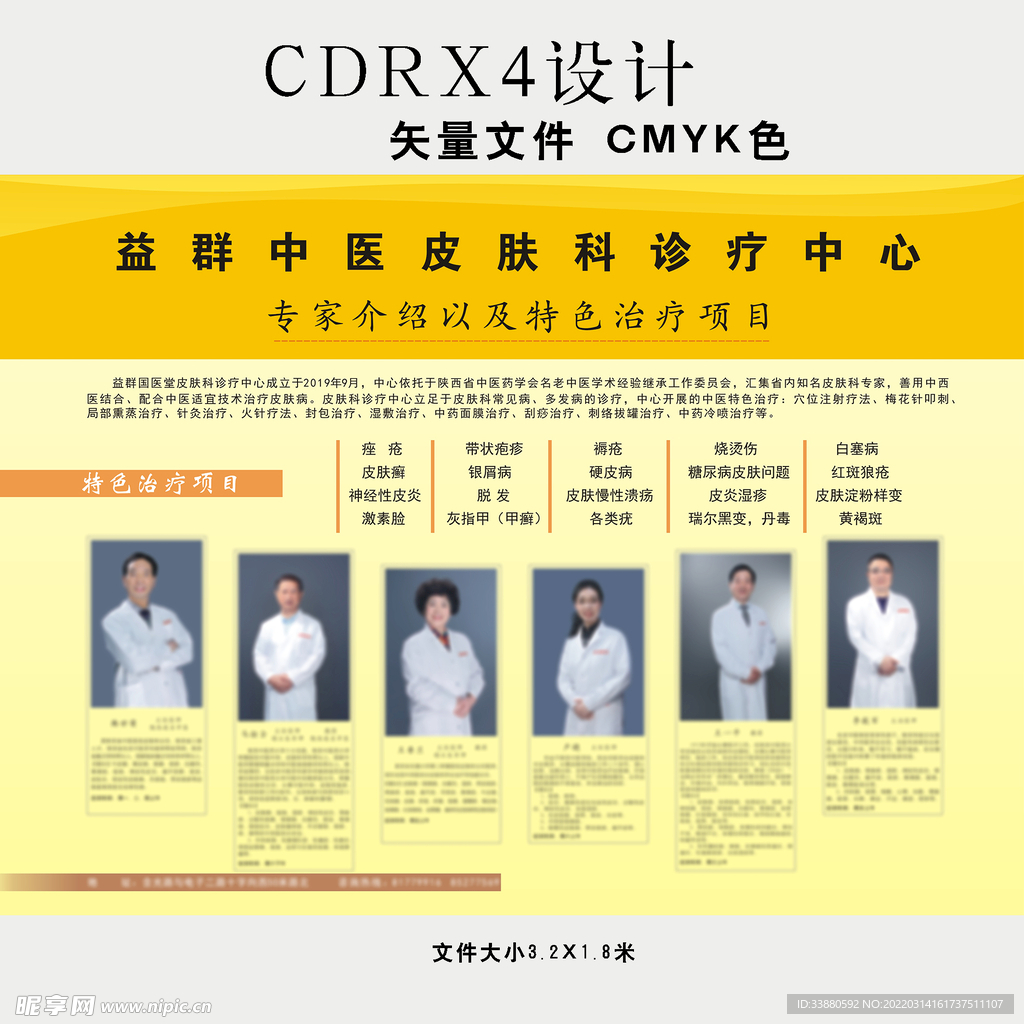 中医皮肤专家介绍