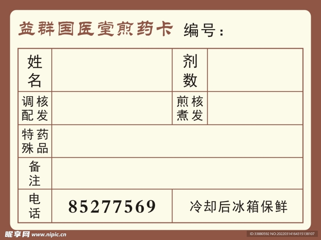 煎药卡