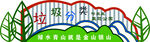 景观小品