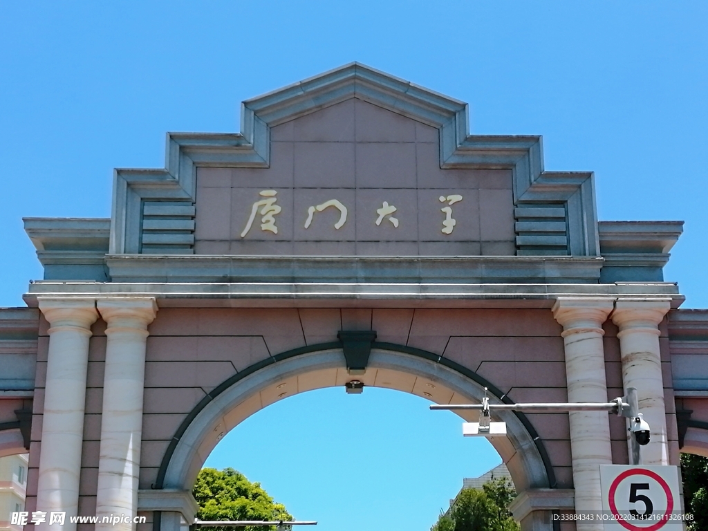 厦门大学