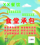 食堂承包