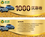 代金卷