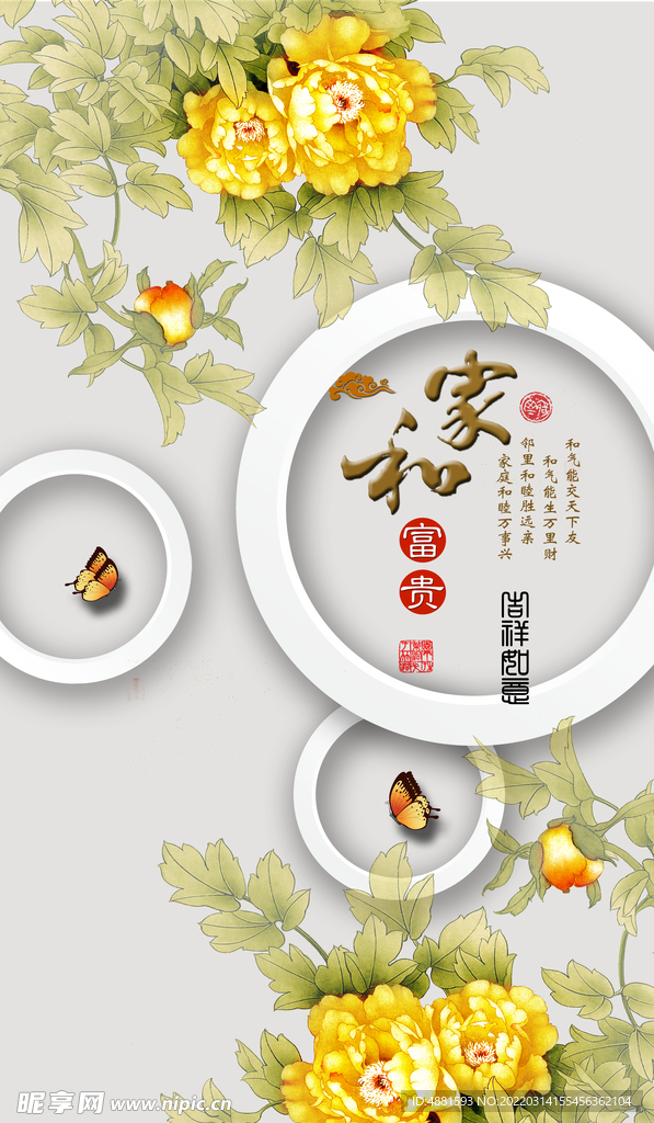 家和富贵