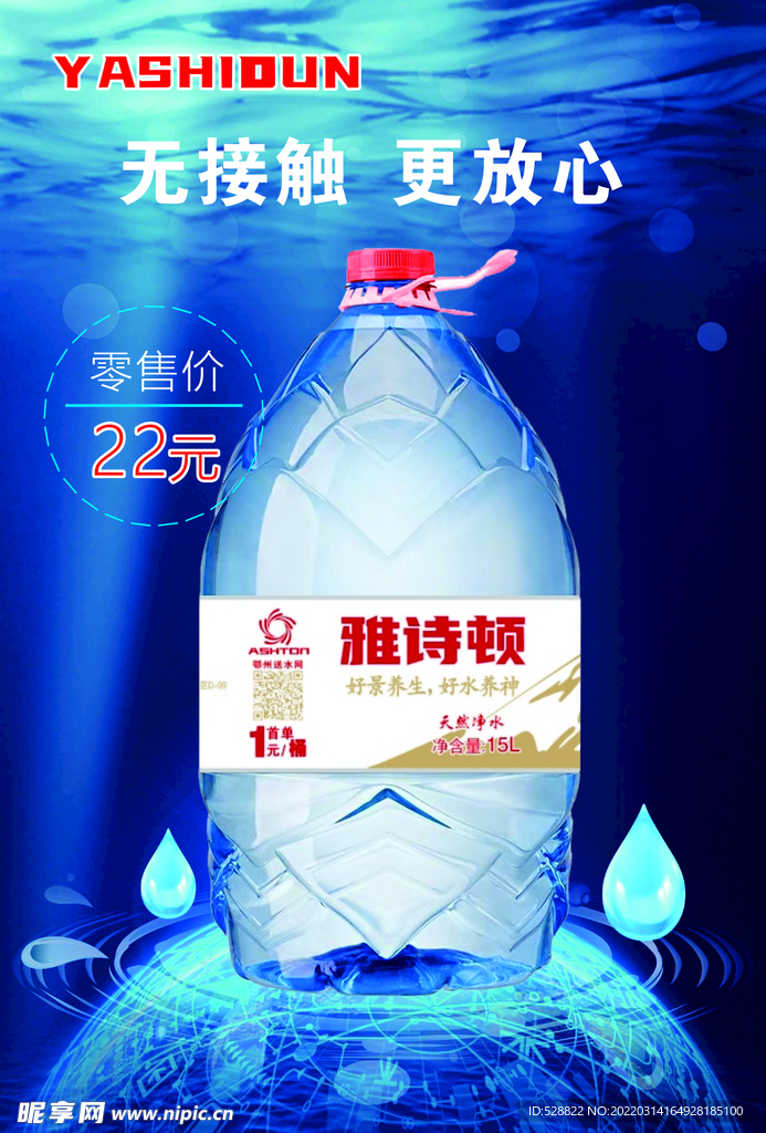 雅诗顿桶装水