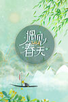 春天海报
